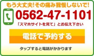 旧サイト電話タップボタン